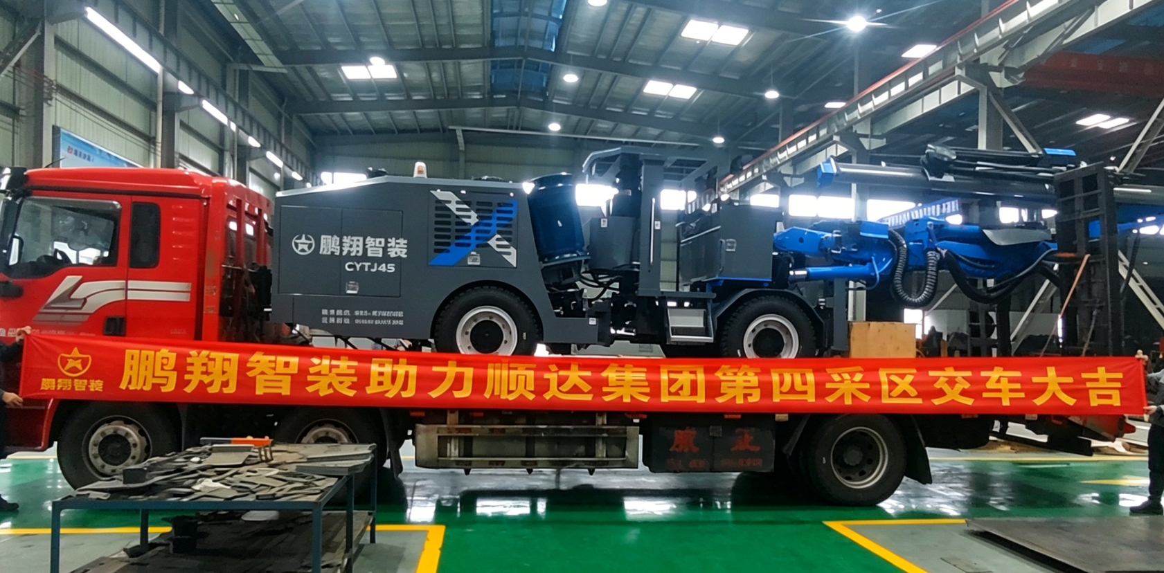 鹏翔智装第四台设备顺利发车顺达集团