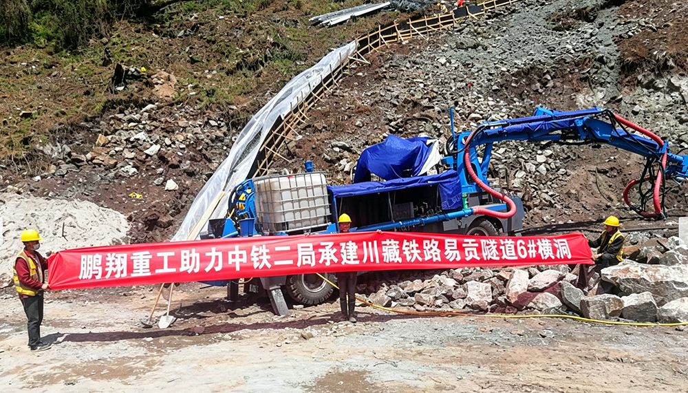 鹏翔智装助力中铁二局  承建川藏铁路易贡隧道