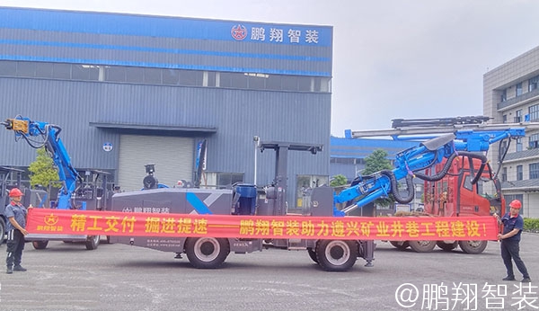 鹏翔智装助力遵兴矿业井巷工程：智能装备让铁矿掘进更高效