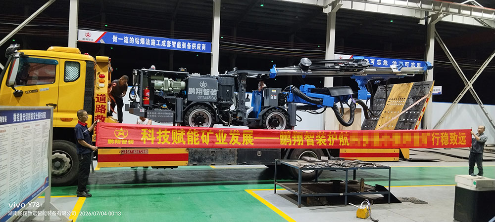 科技赋能矿业发展：鹏翔智装CYTJ45A掘进台车入驻南阳某金矿